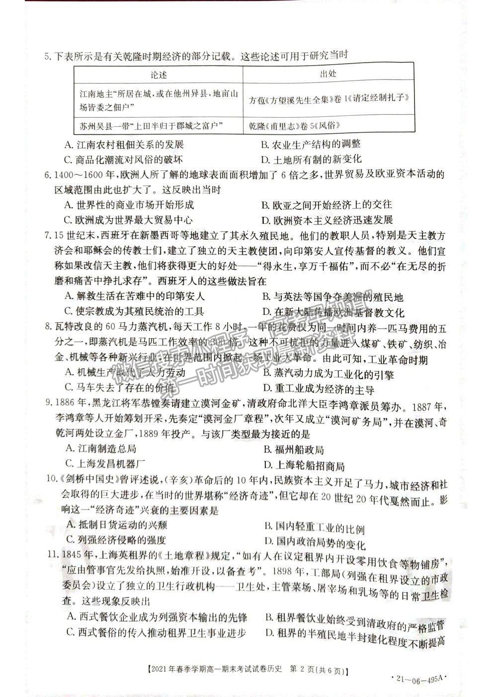 2021貴州省黔西南州高一下學(xué)期期末檢測(cè)歷史試卷及答案