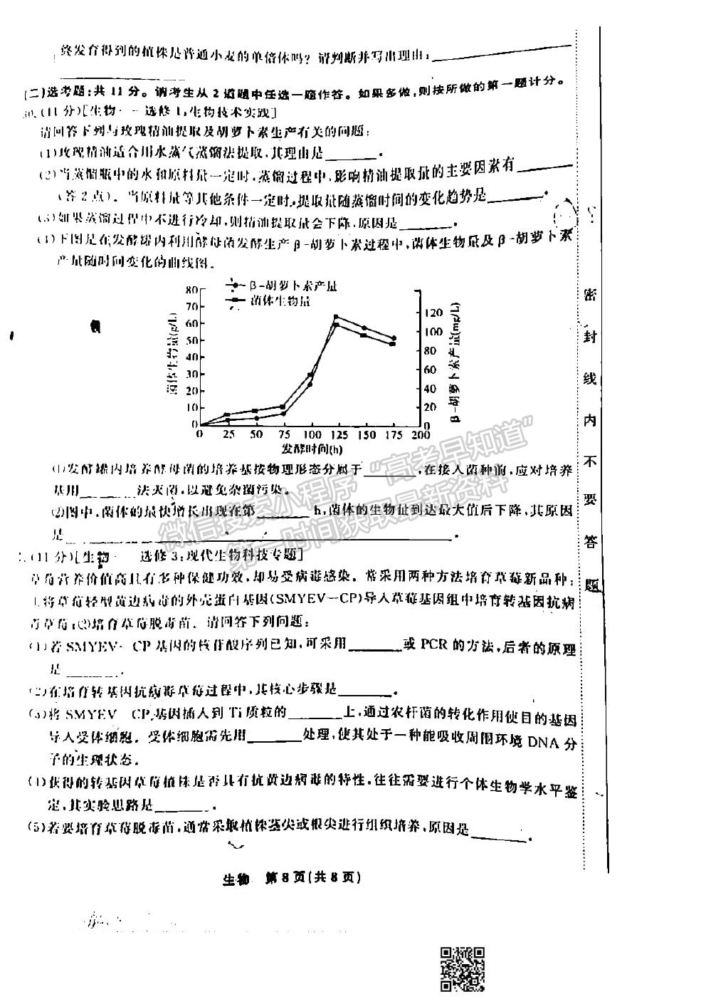 2022江西智學聯盟體高三聯考生物試卷及答案