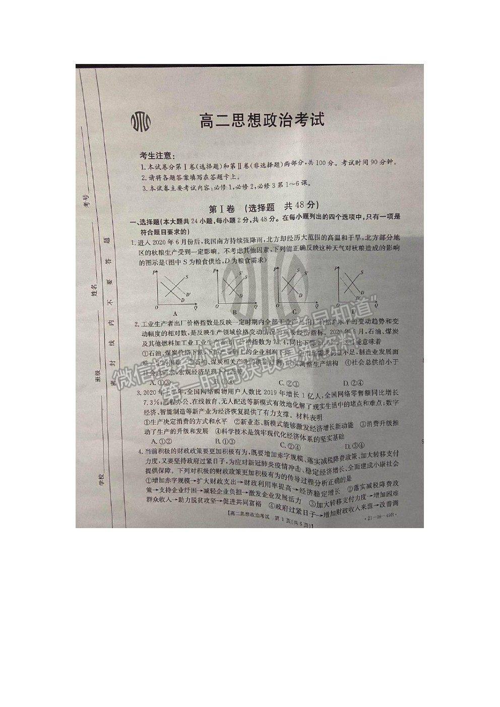 2021呼和浩特市和林縣和林格爾縣一中高二上學期第一次月考政治試卷及答案