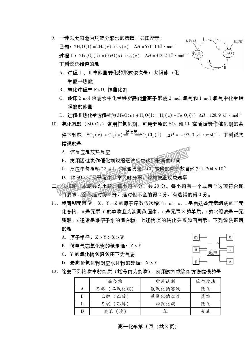 2021濰坊市高一下學(xué)期期末考試化學(xué)試卷及答案