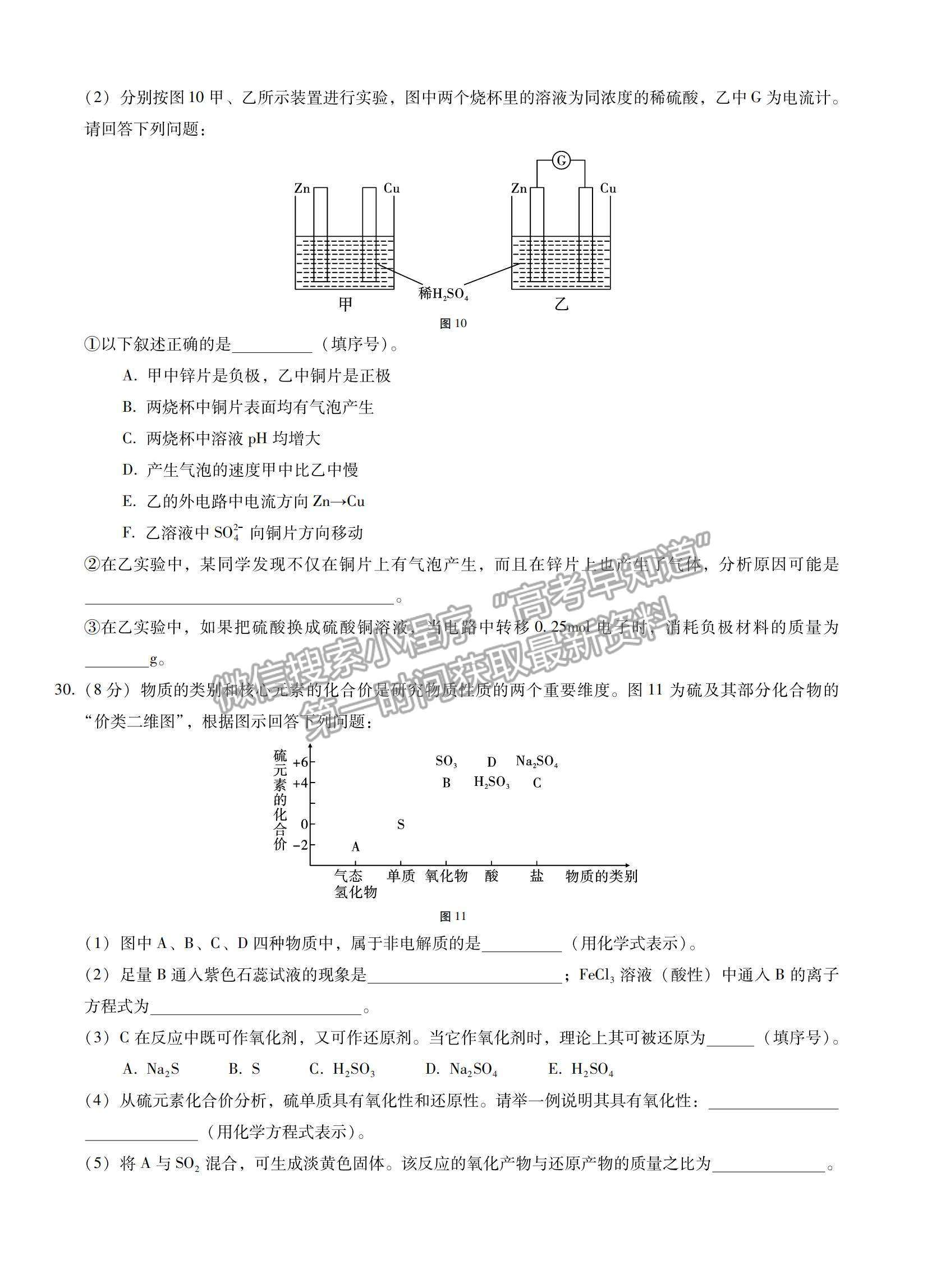 2021云南省尋甸回族彝族自治縣民族中學(xué)高一下學(xué)期第三次月考化學(xué)試卷及答案