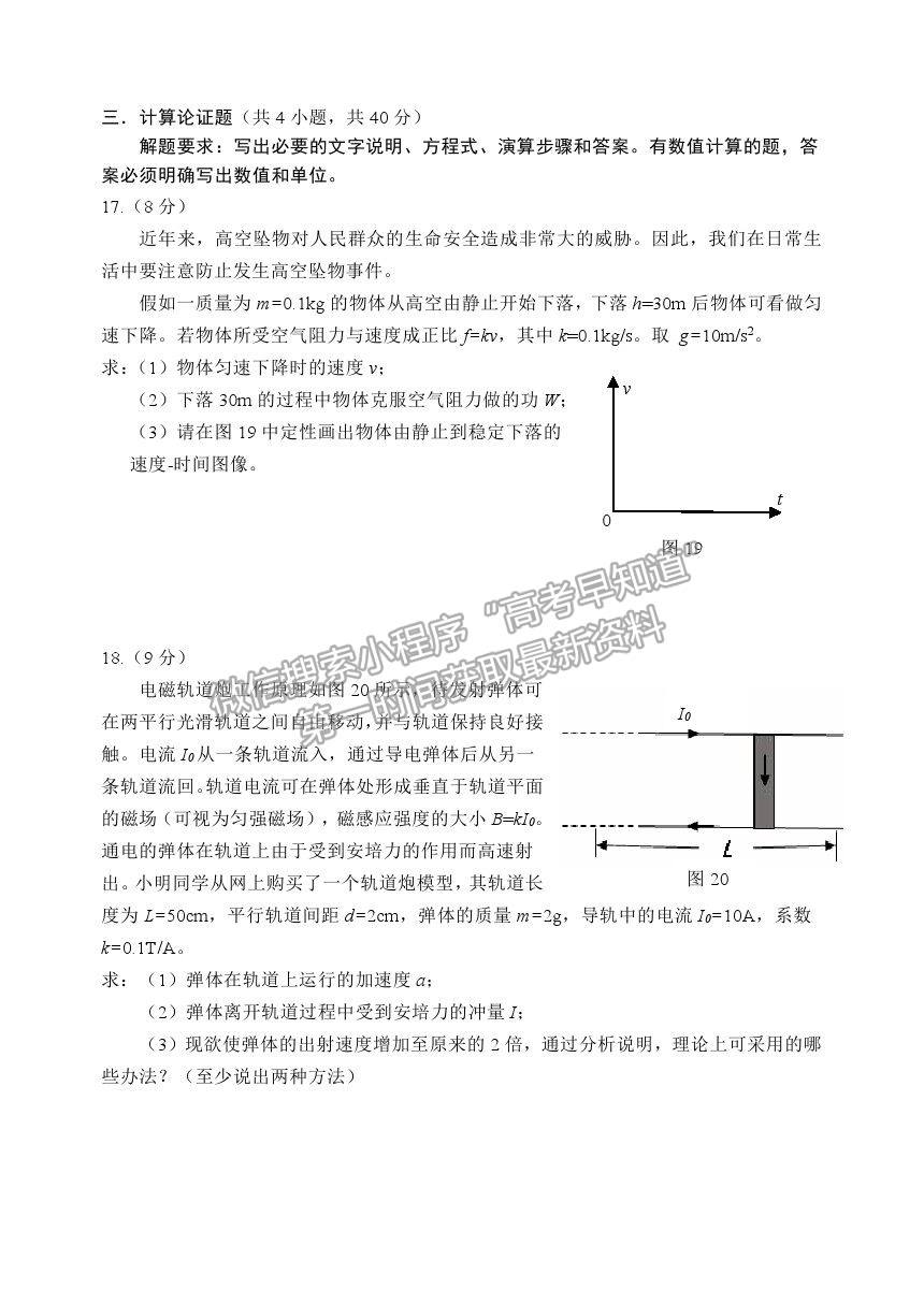 2021北京市延慶區(qū)高考一模物理試卷及答案