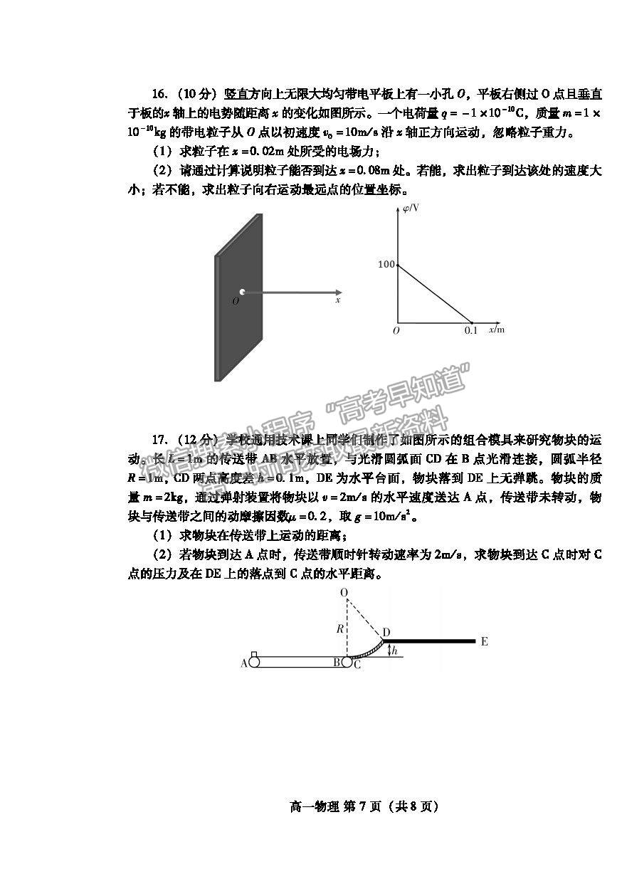 2021濰坊市高一下學期期末考試物理試卷及答案