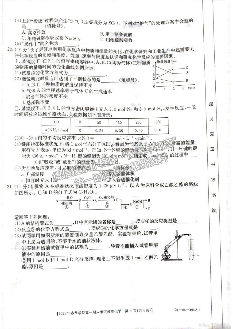 2021貴州省黔西南州高一下學(xué)期期末檢測化學(xué)試卷及答案