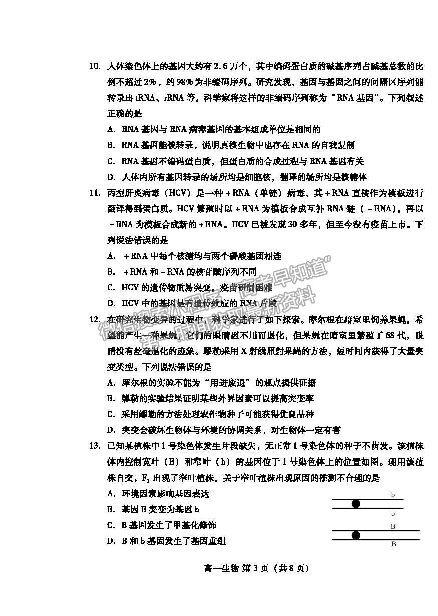 2021濰坊市高一下學(xué)期期末考試生物試卷及答案