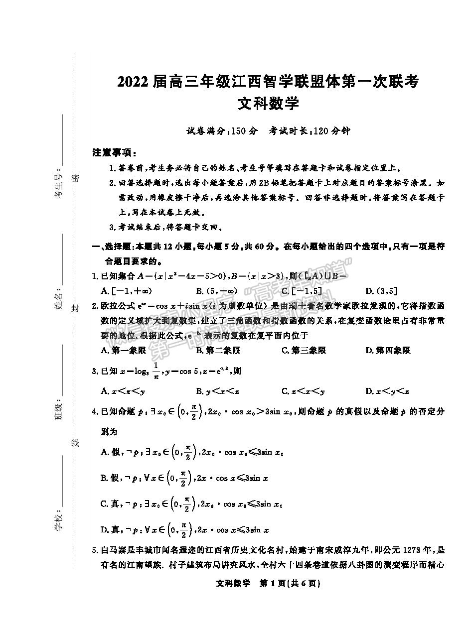 2022江西智學(xué)聯(lián)盟體高三聯(lián)考文數(shù)試卷及答案