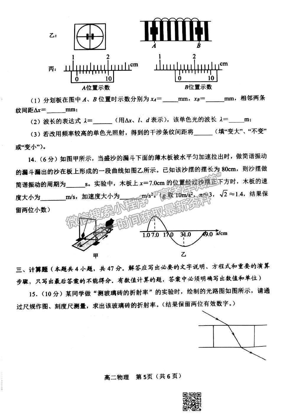 2021河南省南陽市高二下學(xué)期期末質(zhì)量評(píng)估物理試卷及答案