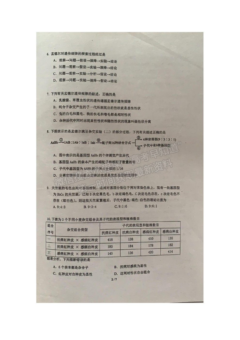 2021廣東省順德市李兆基中學高一下學期期中考試生物試卷及答案