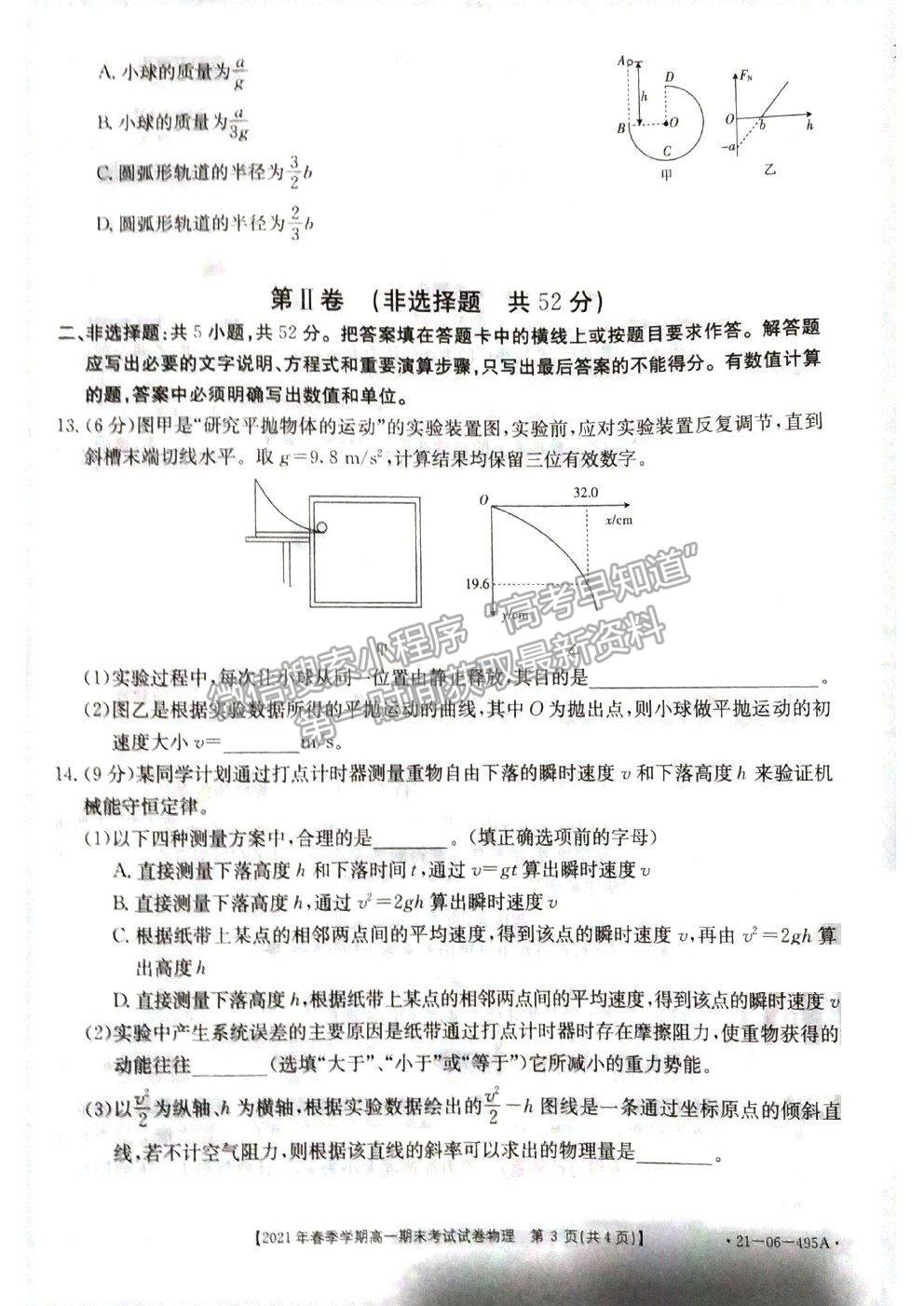 2021貴州省黔西南州高一下學(xué)期期末檢測物理試卷及答案