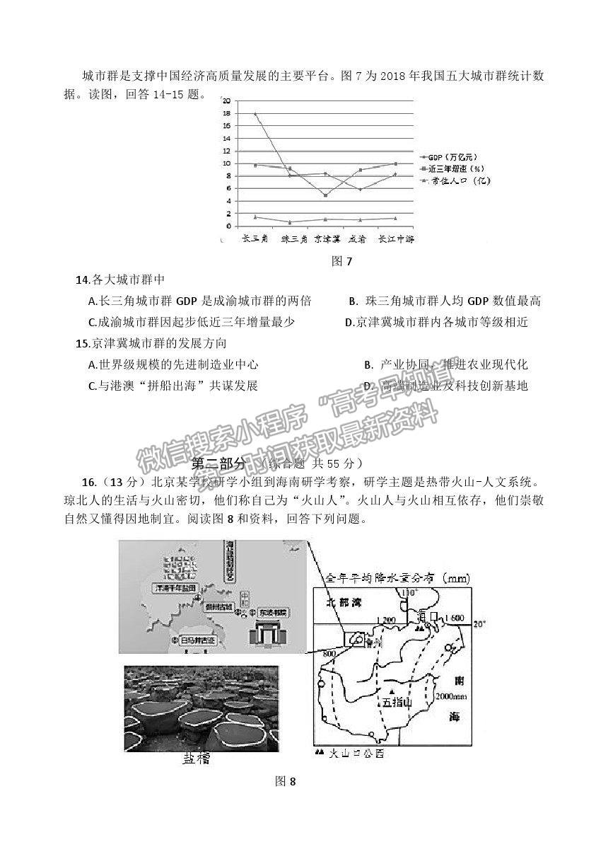 2021北京市延慶區(qū)高考一模地理試卷及答案