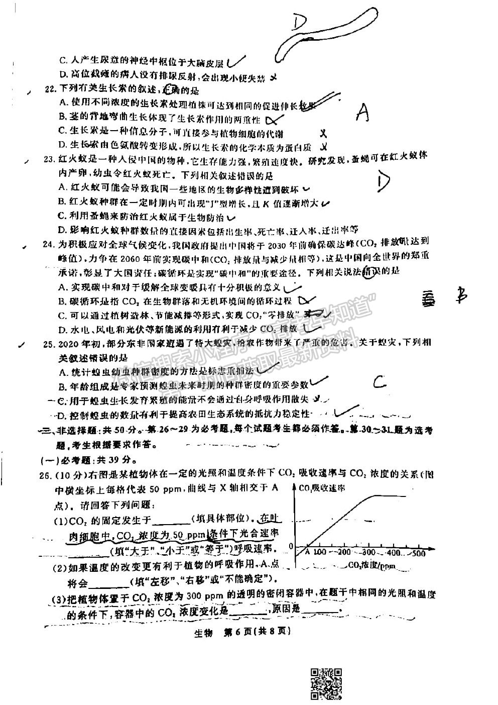 2022江西智學聯盟體高三聯考生物試卷及答案