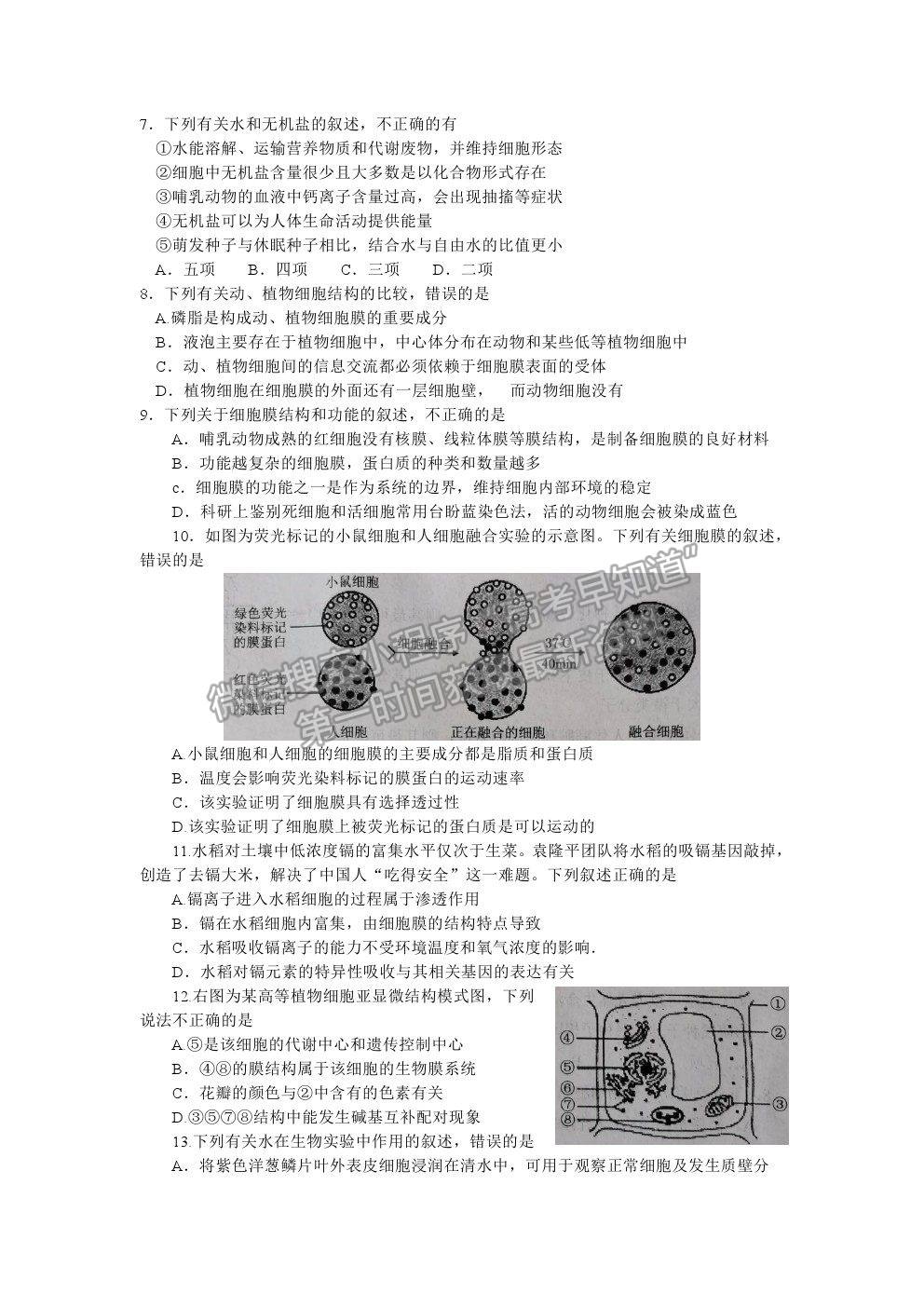 2021河南省南陽市高二下學期期末質量評估生物試卷及答案