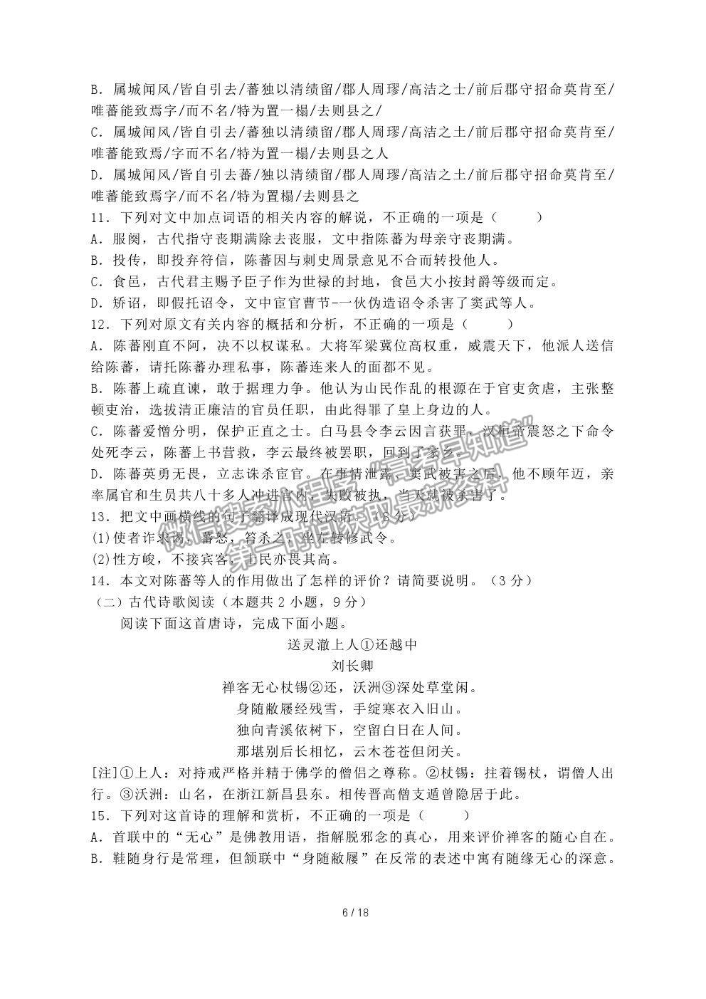 2021廣東省揭陽普寧二中高三下學(xué)期適應(yīng)性考試（一）語文試卷及答案