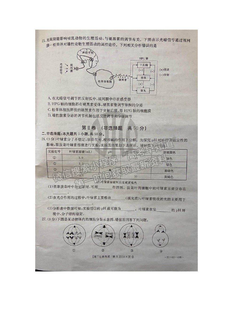 2021呼和浩特市和林縣和林格爾縣一中高二上學(xué)期第一次月考生物試卷及答案