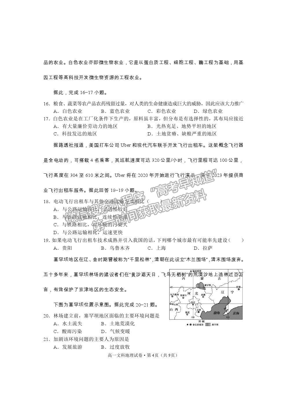 2021云南省麗江市高一下學(xué)期期末教學(xué)質(zhì)量監(jiān)測(cè)地理試卷及答案