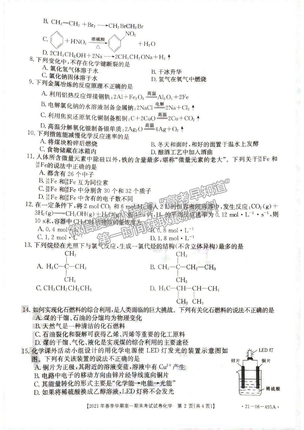 2021貴州省黔西南州高一下學(xué)期期末檢測化學(xué)試卷及答案