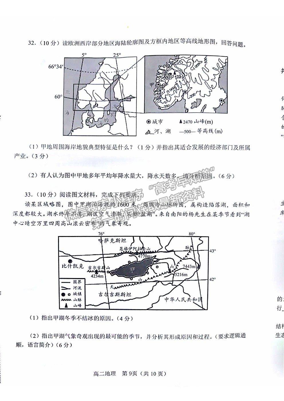 2021河南省南陽市高二下學(xué)期期末質(zhì)量評估地理試卷及答案