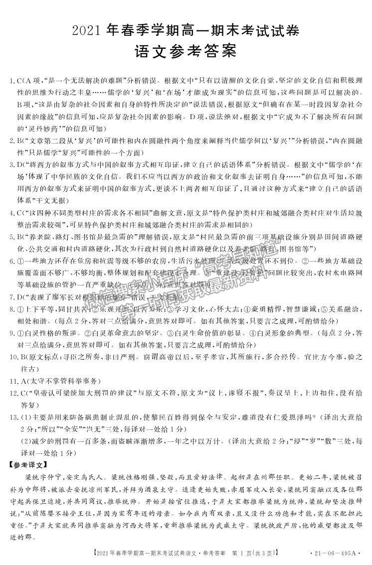 2021貴州省黔西南州高一下學(xué)期期末檢測(cè)語(yǔ)文試卷及答案