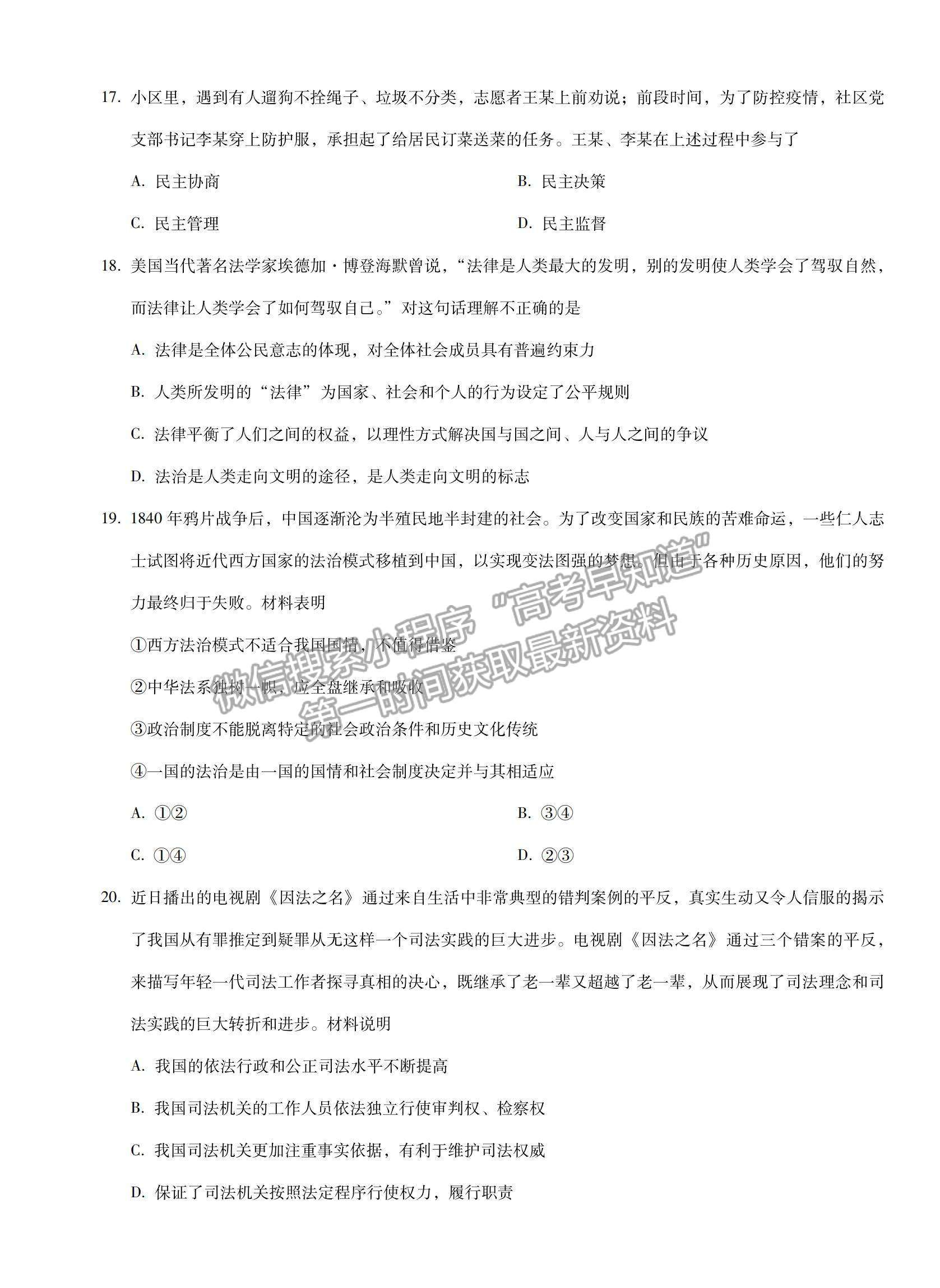 2021云南省尋甸回族彝族自治縣民族中學(xué)高一下學(xué)期第三次月考政治試卷及答案