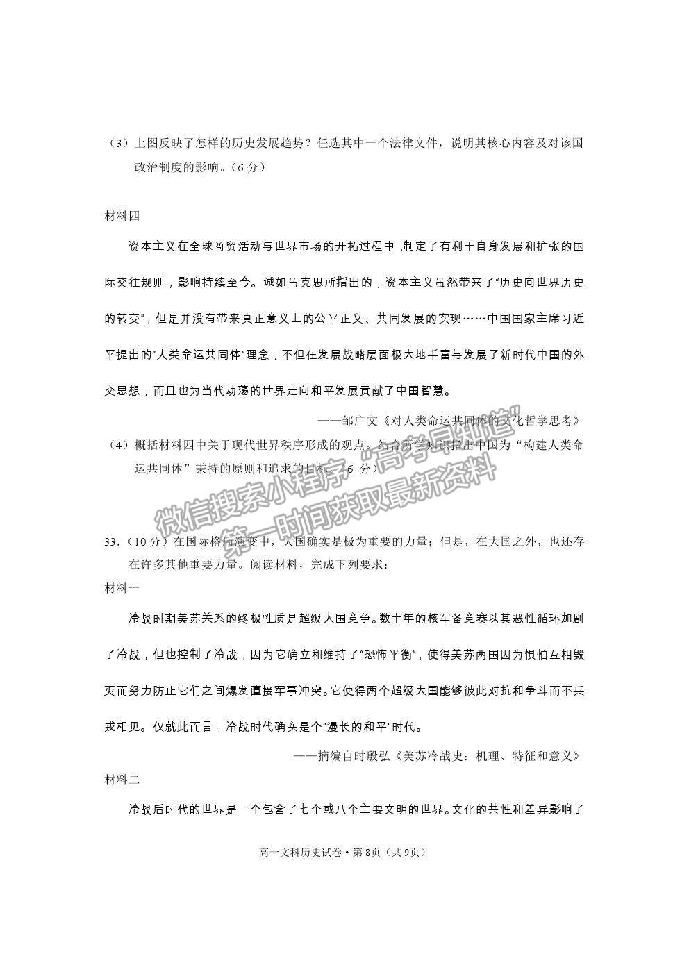 2021云南省麗江市高一下學(xué)期期末教學(xué)質(zhì)量監(jiān)測(cè)歷史試卷及答案