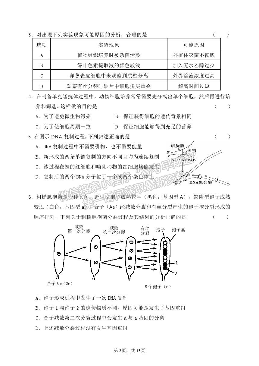 2021北京市延慶區(qū)高考一模生物試卷及答案