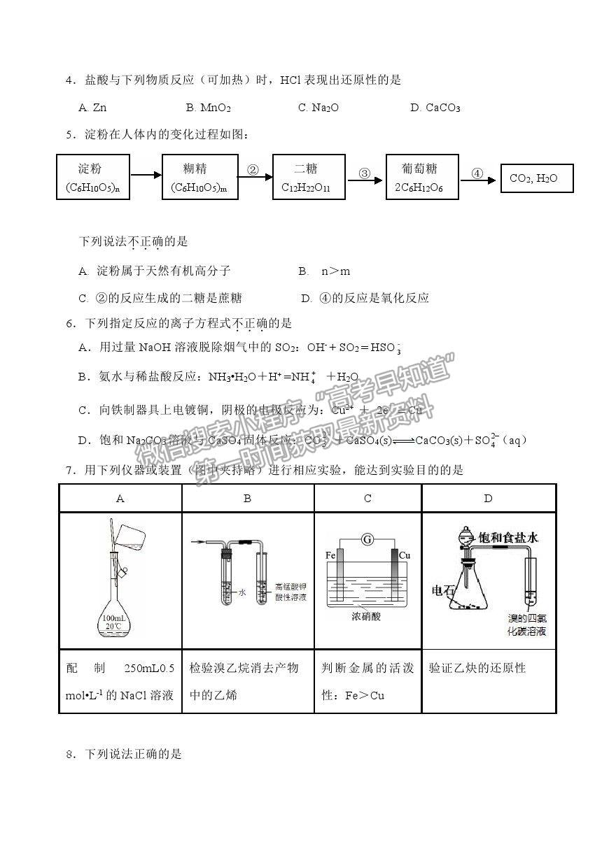 2021北京市延慶區(qū)高考一?；瘜W(xué)試卷及答案