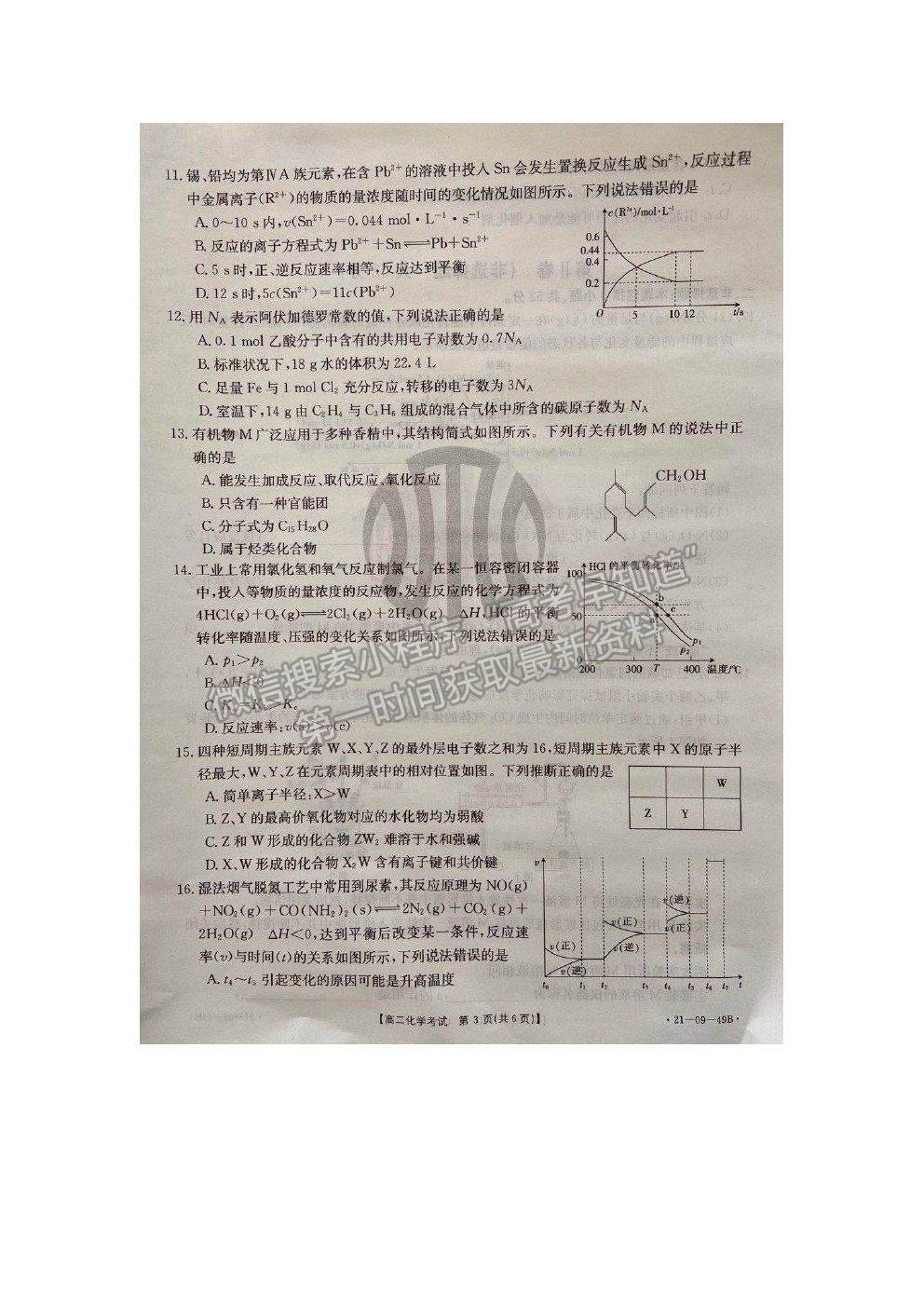 2021呼和浩特市和林縣和林格爾縣一中高二上學期第一次月考化學試卷及答案