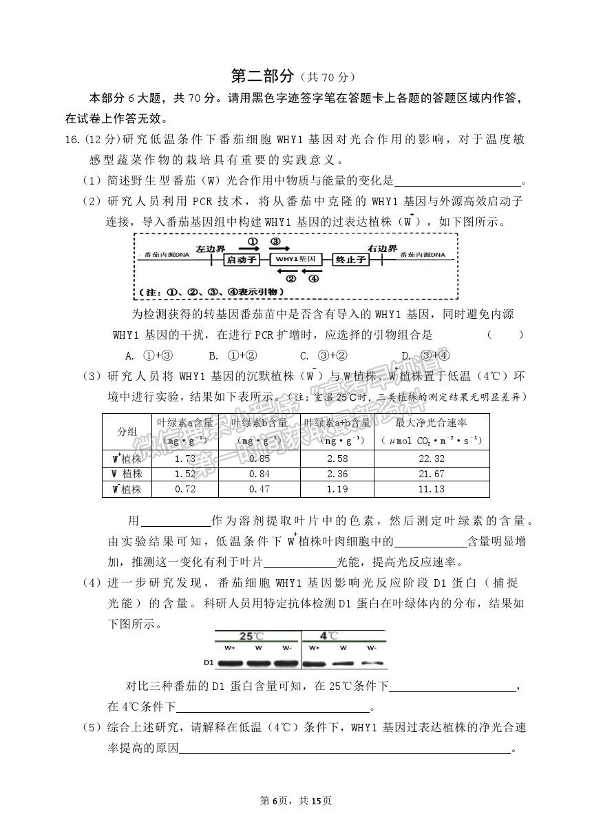 2021北京市延慶區(qū)高考一模生物試卷及答案