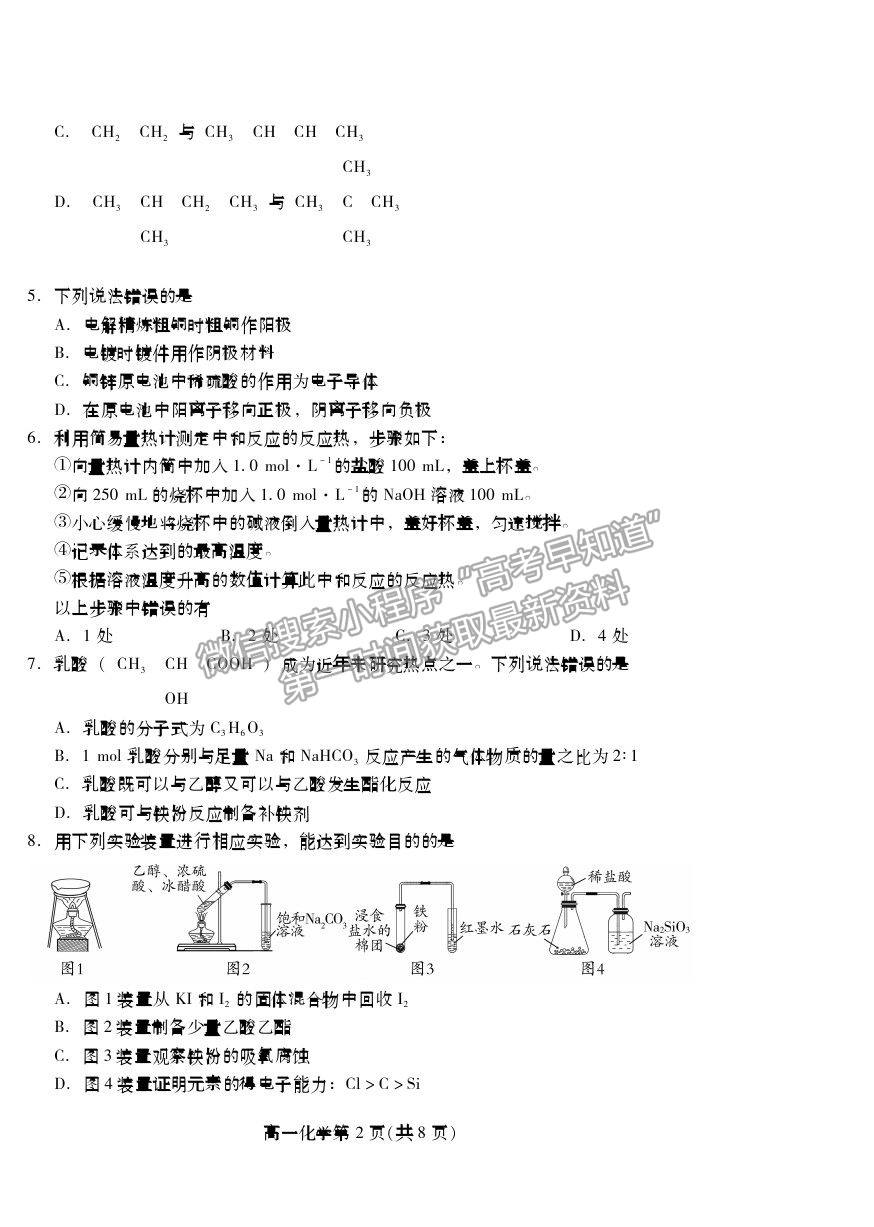 2021濰坊市高一下學(xué)期期末考試化學(xué)試卷及答案