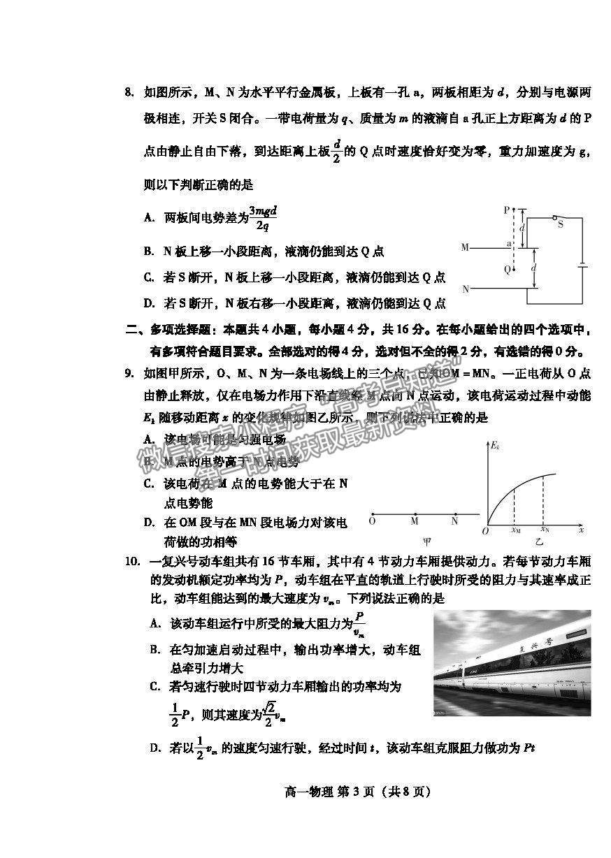 2021濰坊市高一下學(xué)期期末考試物理試卷及答案