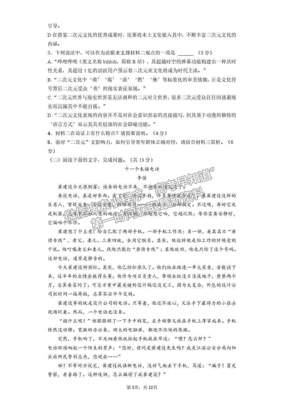 2021河北省承德一中高二下學(xué)期開(kāi)學(xué)測(cè)試語(yǔ)文試卷及答案