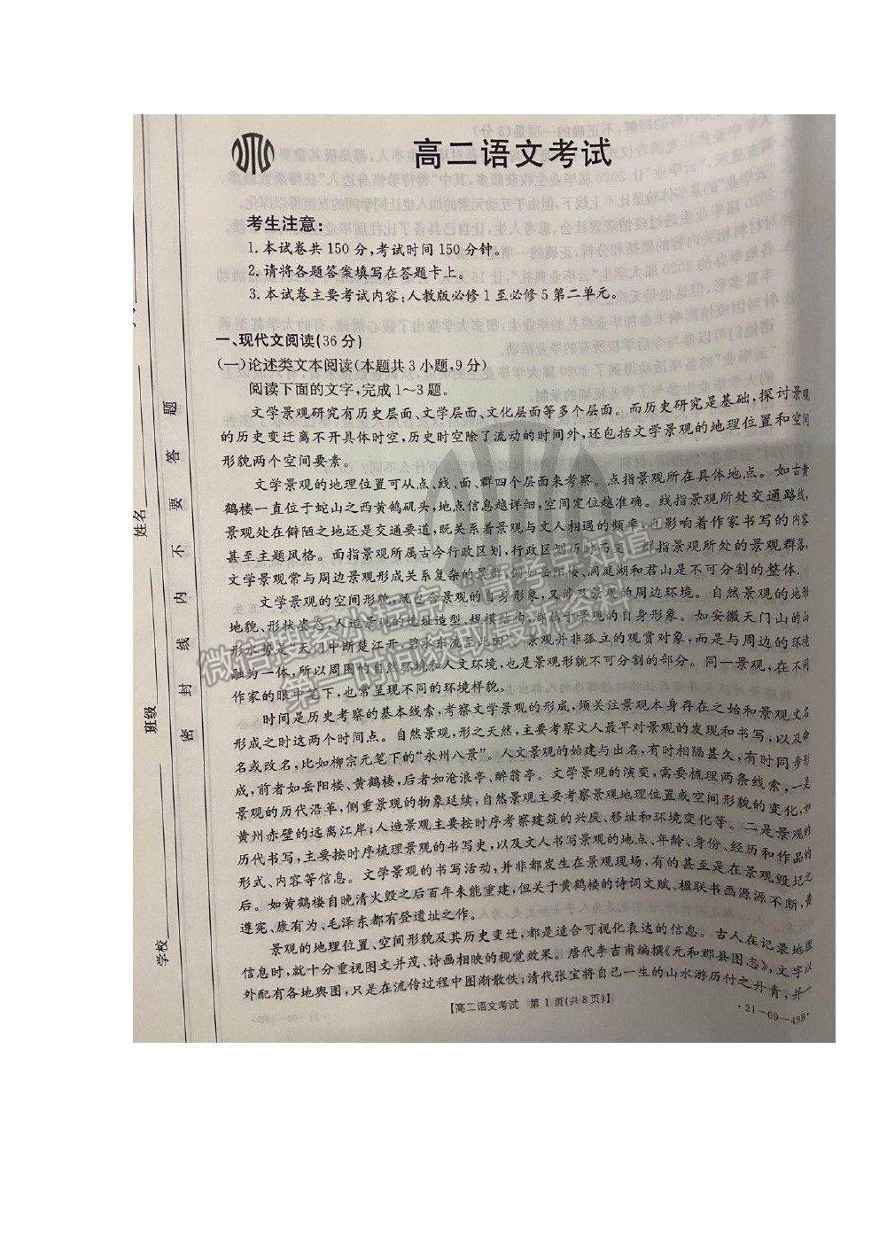 2021呼和浩特市和林縣和林格爾縣一中高二上學(xué)期第一次月考語(yǔ)文試卷及答案