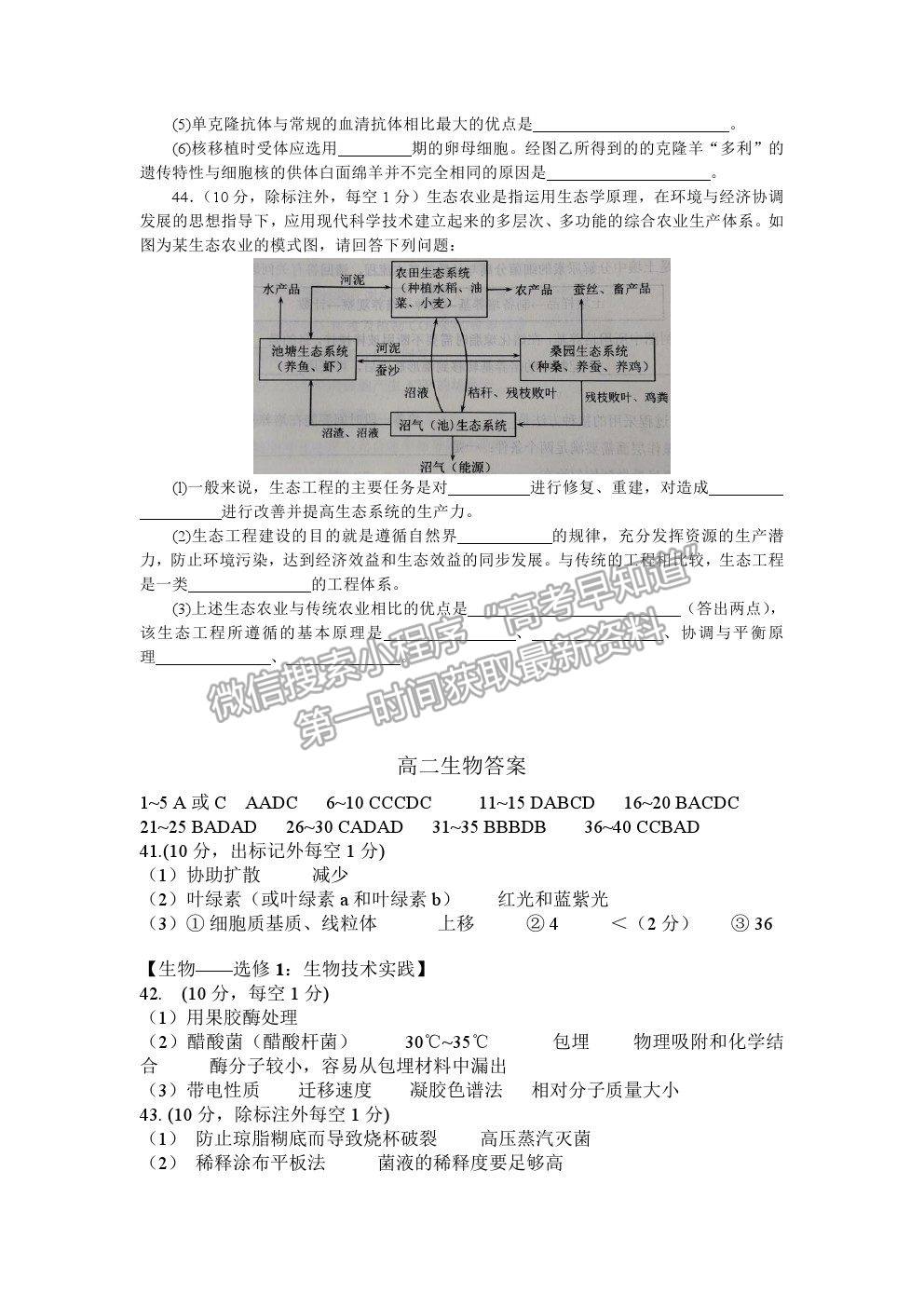 2021河南省南陽市高二下學(xué)期期末質(zhì)量評估生物試卷及答案