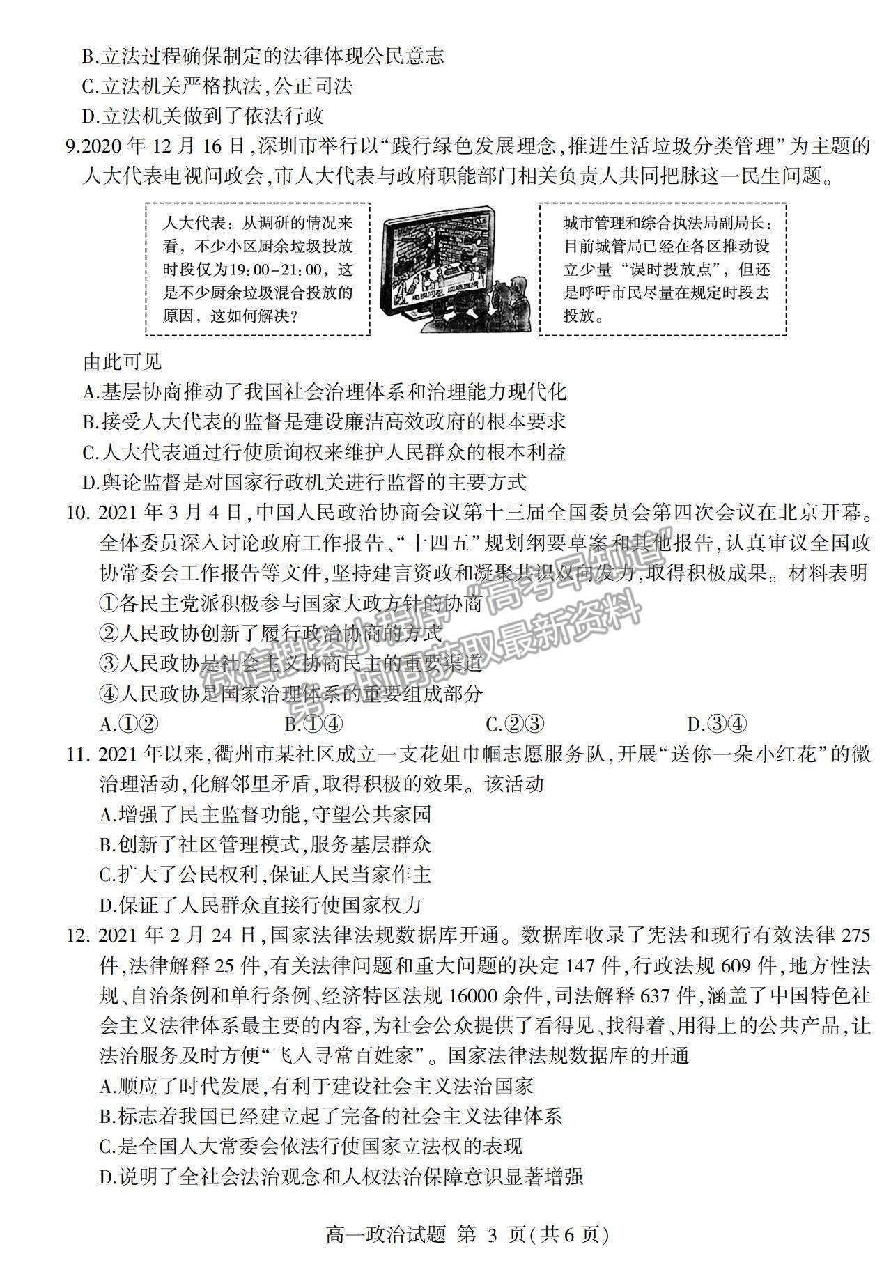 2021山東省臨沂市蘭山區(qū)、蘭陵縣高一下學期期中考試政治試卷及答案