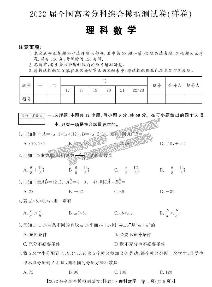 2022全國高考分科綜合模擬測(cè)試文數(shù)試卷及答案