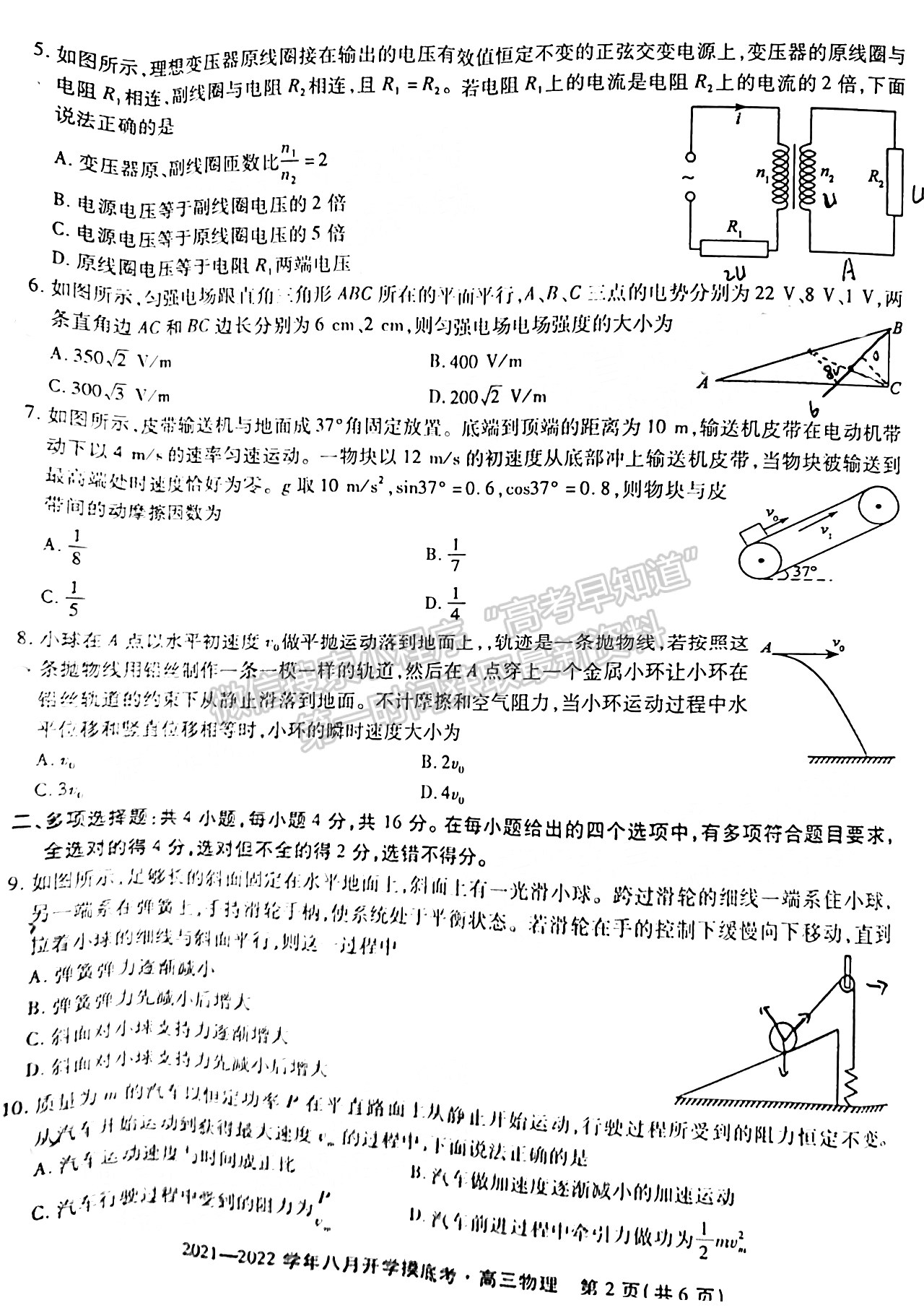 2022安徽五校聯(lián)盟高三開學考試物理試卷