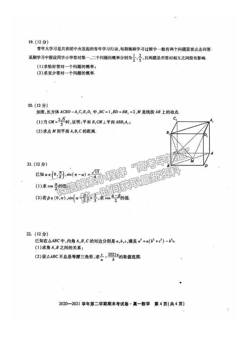 2021安徽省池州市東至縣二中高一下學(xué)期期末考試數(shù)學(xué)試卷及答案