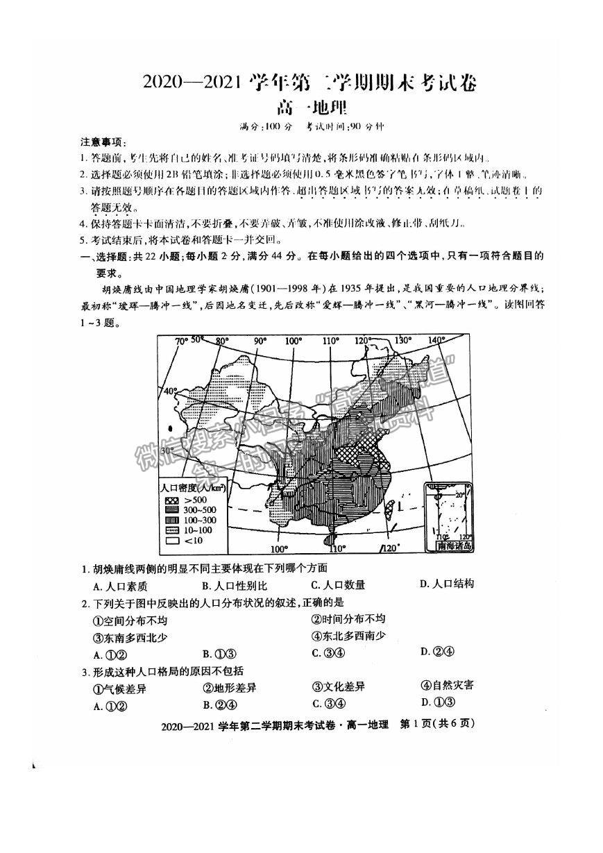 2021安徽省池州市東至縣二中高一下學(xué)期期末考試地理試卷及答案