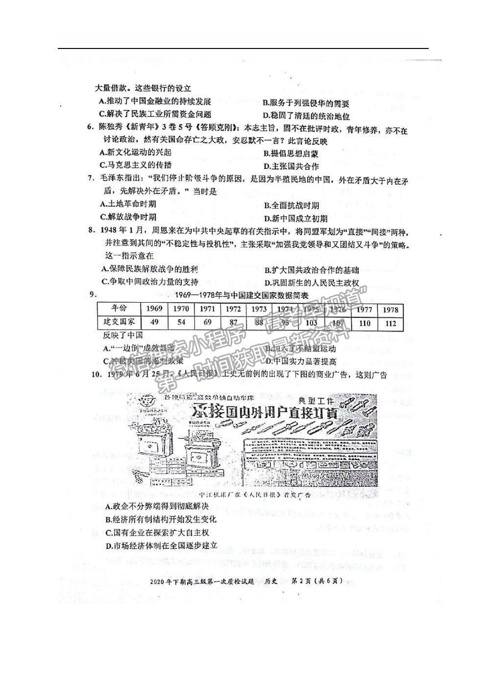 2021廣東省梅州市豐順縣高三第一次質(zhì)檢歷史試卷及答案