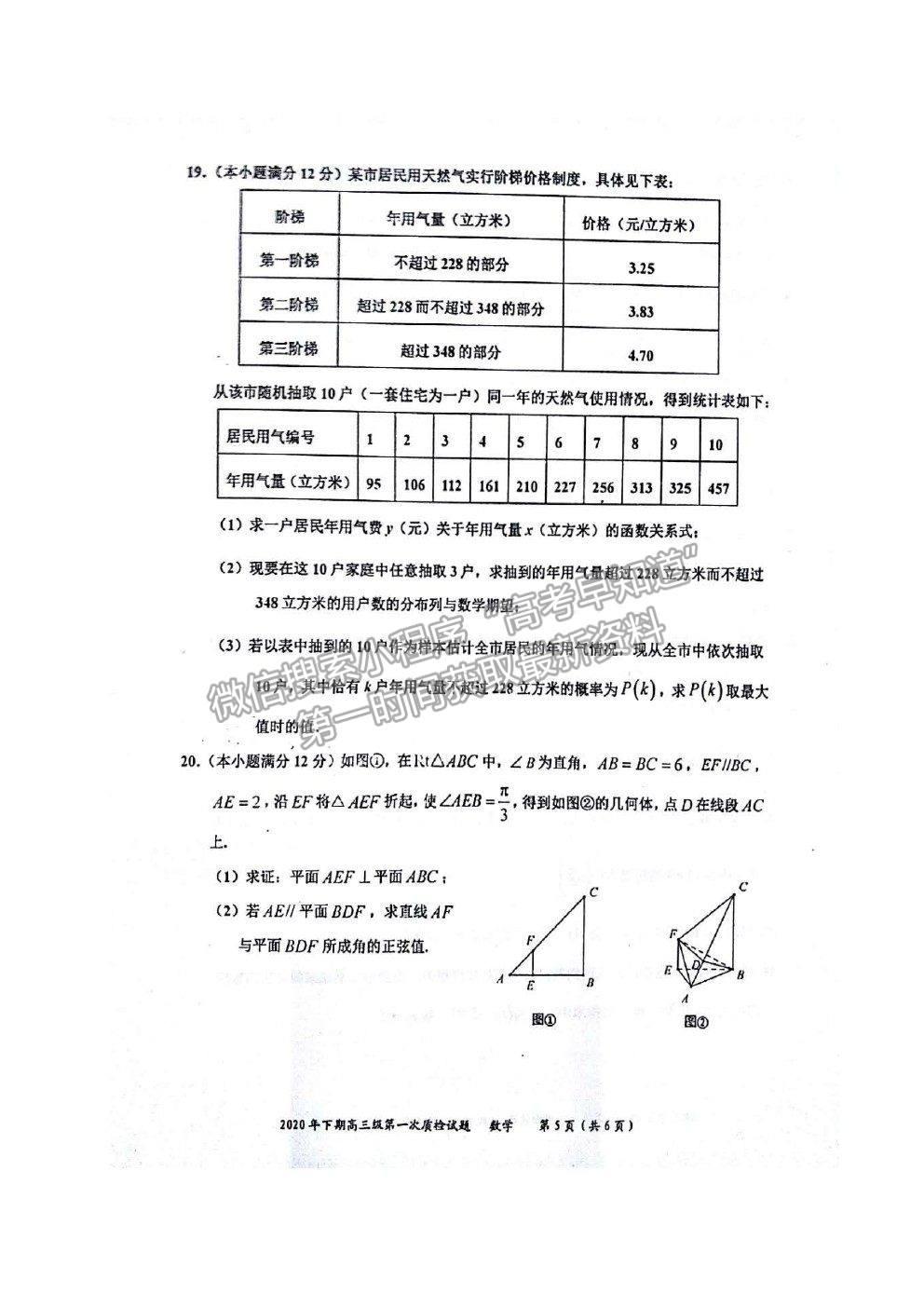 2021廣東省梅州市豐順縣高三第一次質(zhì)檢數(shù)學(xué)試卷及答案