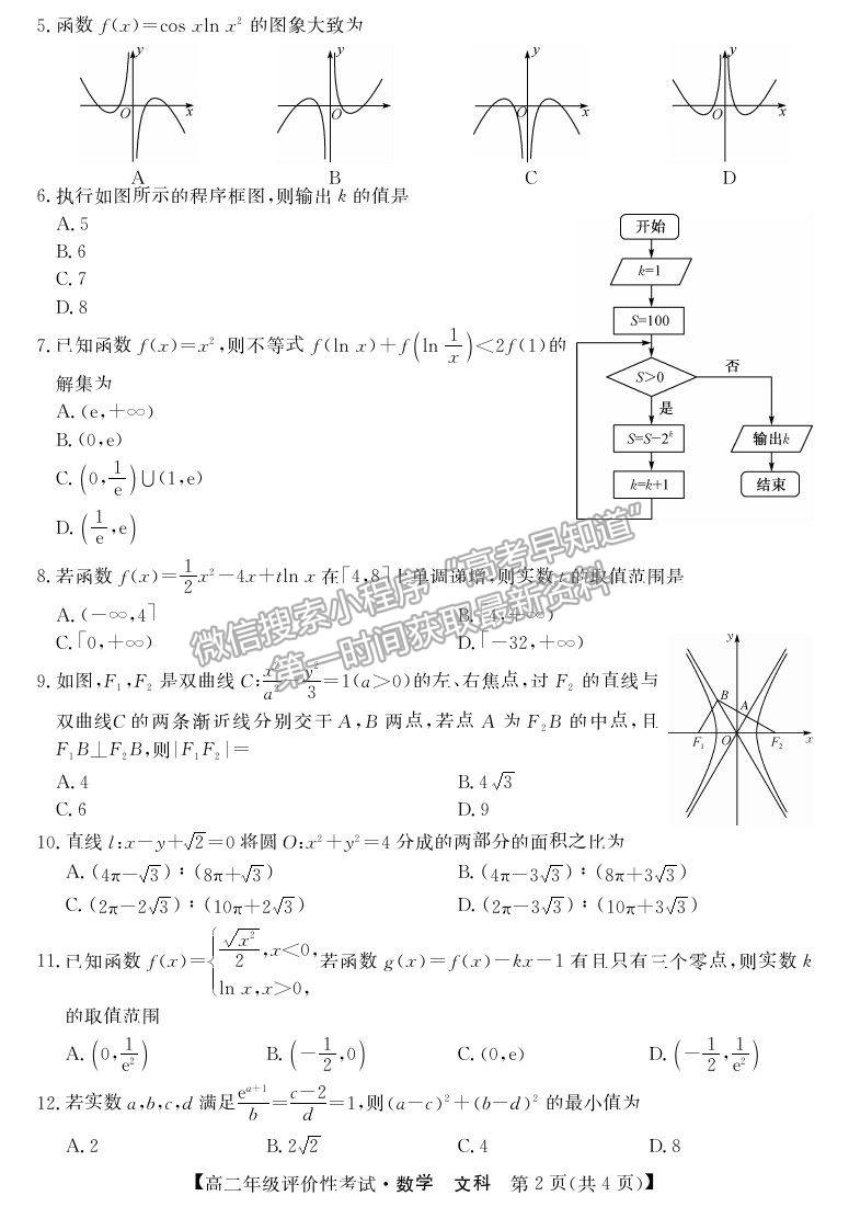 2021安徽省明光市第二中學高二評價性考試文數試卷及答案