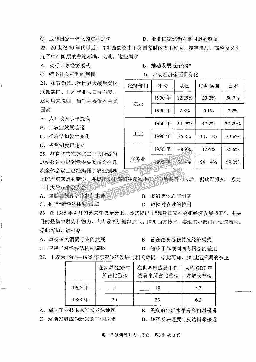 2021山西省朔州市懷仁市高一下學(xué)期期末考試歷史試卷及答案