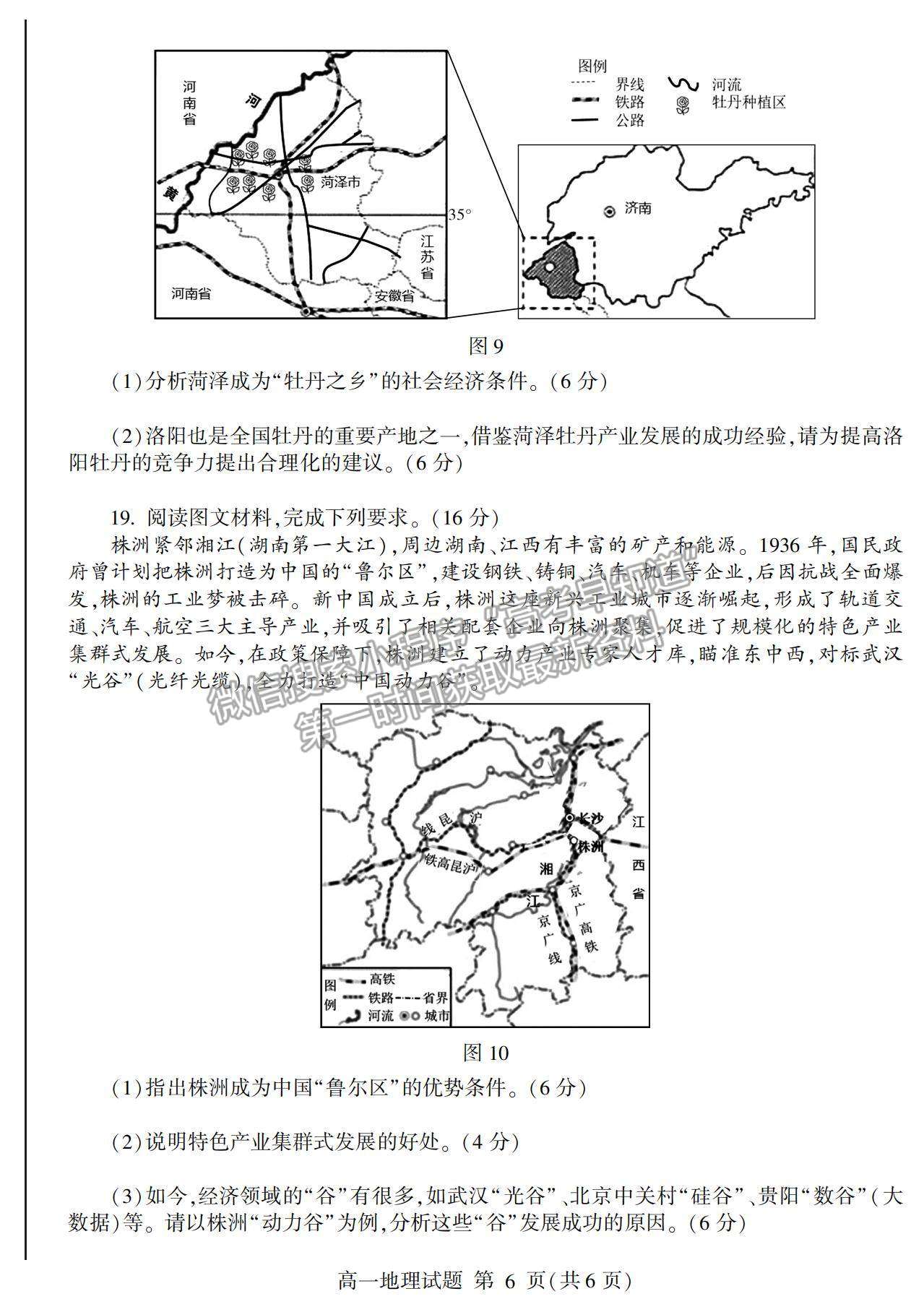 2021山東省臨沂市蘭山區(qū)、蘭陵縣高一下學(xué)期期中考試地理試卷及答案