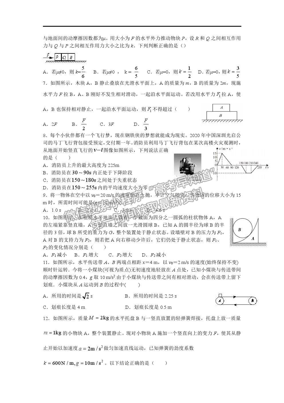 2021安徽省淮北市樹人高級(jí)中學(xué)高二下學(xué)期期末考試物理試卷及答案