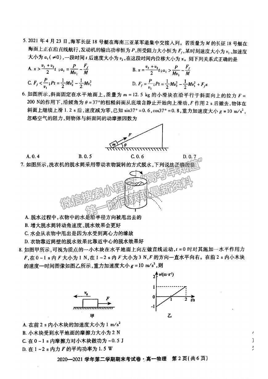 2021安徽省池州市東至縣二中高一下學(xué)期期末考試物理試卷及答案