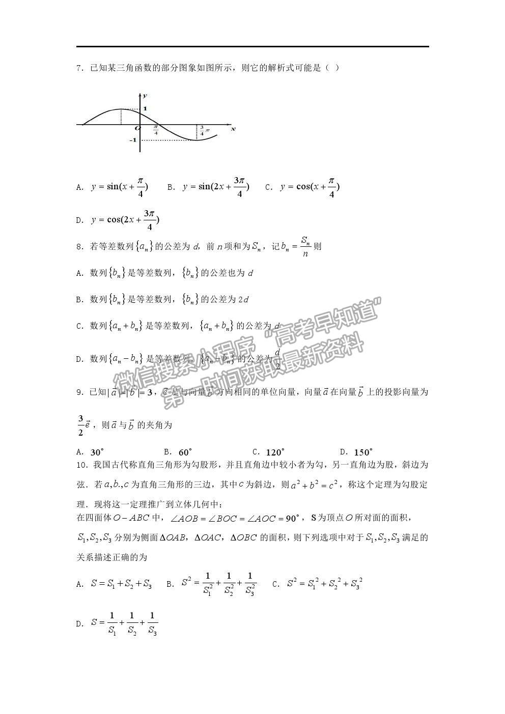 2021安徽省淮北市樹人高級中學(xué)高二下學(xué)期期中考試理數(shù)試卷及答案