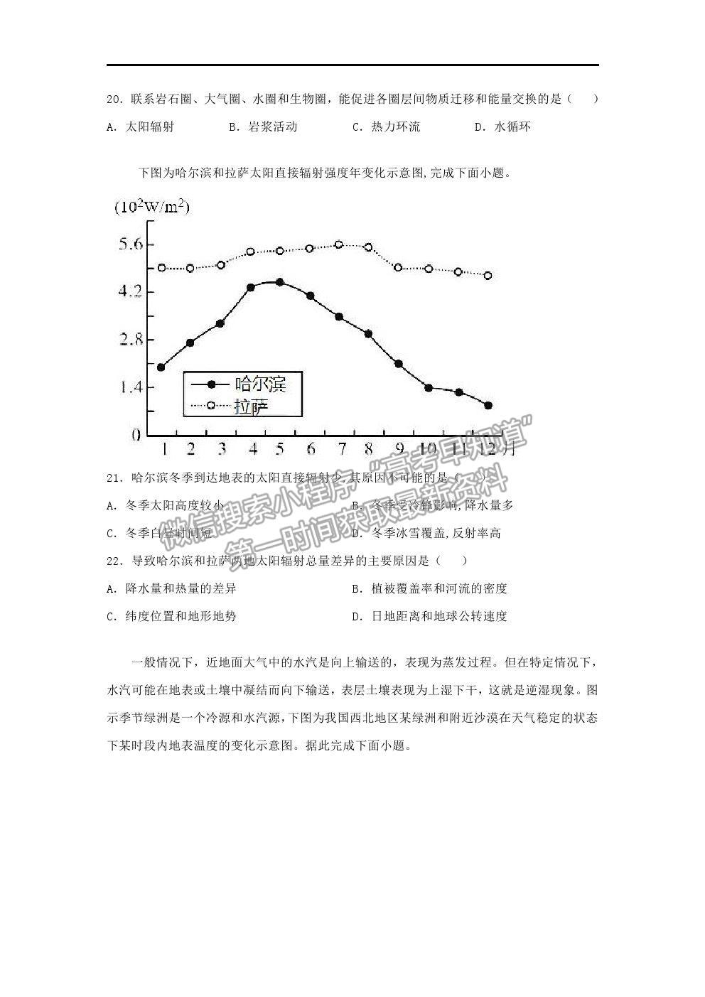 2021安徽省淮北市樹人高級(jí)中學(xué)高二下學(xué)期期末考試地理試卷及答案