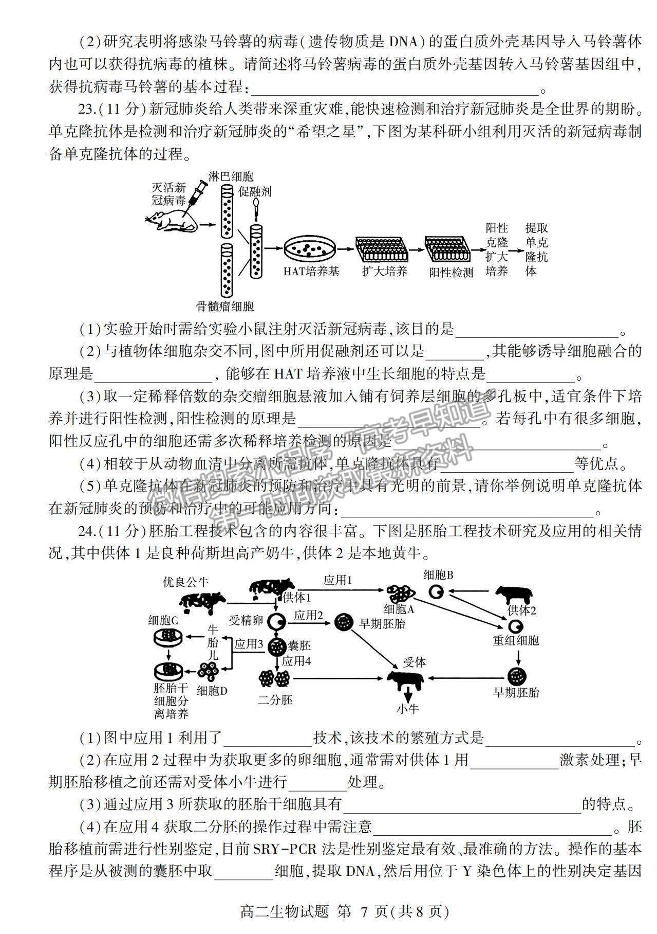 2021山東省臨沂市蘭山區(qū)、蘭陵縣高二下學(xué)期期中考試生物試卷及答案