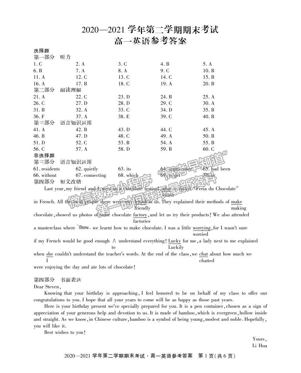 2021安徽省池州市東至縣二中高一下學(xué)期期末考試英語試卷及答案