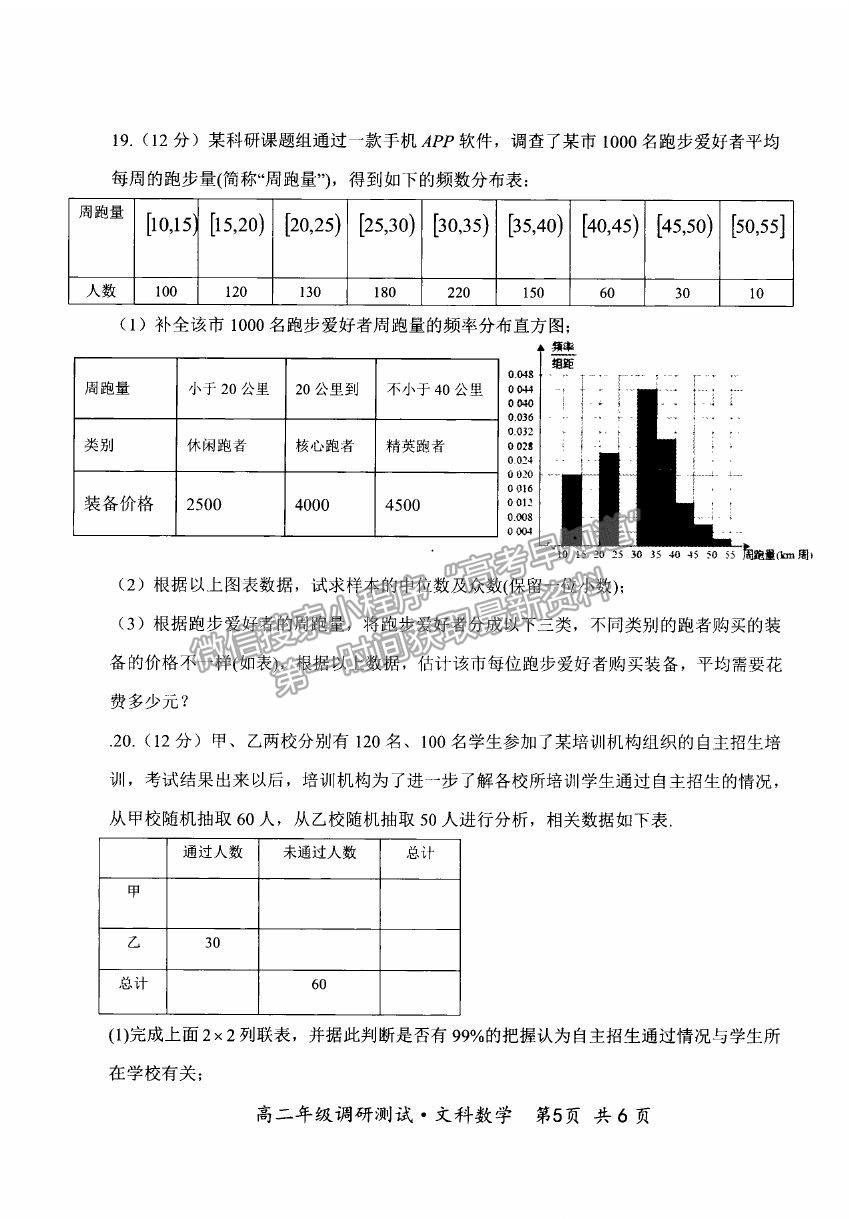 2021山西省朔州市懷仁市高二下學(xué)期期末考試文數(shù)試卷及答案